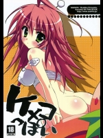 ケメコっぽい          