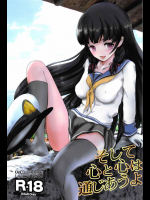 (C91) [LoりきょNEW! (えぬーやまやま)] そして 心と心は通じあうよ (艦隊これくしょん -艦これ-)