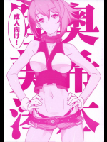 陸奥美希澪本