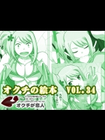 [NAVY (紀州直行)] オクチの絵本 VOL