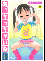 [EB110SS]あ、ちっちゃいね