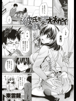 [東雲龍] 彼氏君の残念なオネガイ