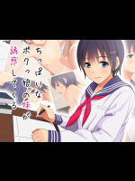 [Astral] ちっぱいなボクっ娘の妹が誘惑してくる