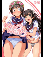 初春のウ佐天のサ とある魔術の禁書目録同人誌