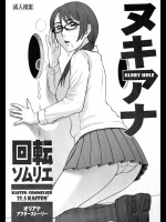 (CSP6) [回転ソムリエ (13.)] 32.5回転 ヌキアナ