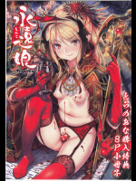 永遠娘 特典