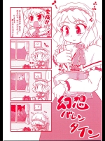 幻想バレンタイン          