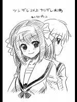 ツンデレ以上ヤンデレ未満          