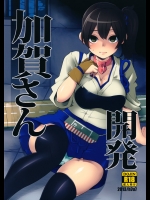 [昭和最終戦線(はなうな)] 加賀さん開発 (艦隊これくしょん-艦これ-)