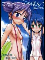こっぺこっぺぱんつ～