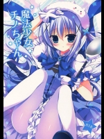 [はすねや]魔法少女チノちゃん(ご注文はうさぎですか？)
