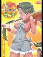 [ギャンブラー倶楽部]PM GALS サンムーン マオ (ポケットモンスター)
