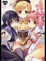 【ふたなり】魔法少女まどか☆マギカのエロ同人誌_13