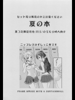 夏の本 (ラブライブ!)_2