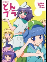 [happy flame time] 川のほとりでどんブラこ。_2