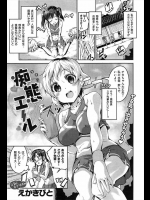 痴態エール