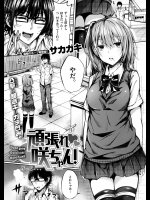 [サカガキ] 頑張れ♡咲ちゃん！