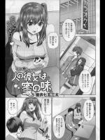 [槍衣七五三太] 人の彼女は蜜の味