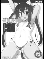 速球通信C80 (よろず)