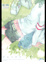 かえりみち