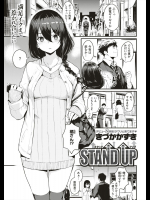 [きづかかずき] STAND UP