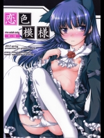 [紫陽花風味亭] 恋色模様 (俺の妹がこんなに可愛いわけがない)