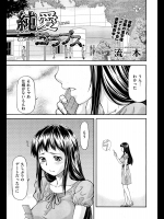 [流一本] 純愛コラプス 1