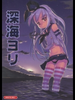 [黒魔法研究所] 深海ヨリ (艦隊これくしょん-艦これ-)_2
