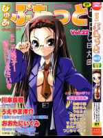 ぴゅあぷちっと vol.22