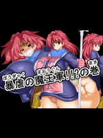 暴虐の魔王軍  ください