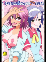 (C95) [エトワール侍 (ゆうの)] うるかちゃんとふみのっちをアヘらせる本 (ぼくたちは勉強ができない)