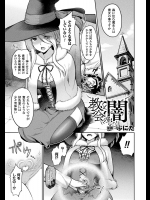 [ぷにた] 教会の闇