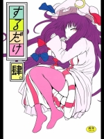 [川豚毒]するだけ肆。(東方Project)