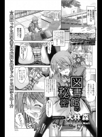 [大林森] 図書館の秘密