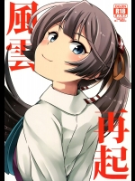 (C90) [L5EX (カメーリエ)] 風雲再起 (艦隊これくしょん -艦これ-)