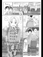 [さつよ] 先走りトライアングル (COMIC LO 2017年04月号)