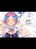 [ivycrown]速水奏CDデビュー記念本(アイドルマスター シンデレラガールズ)