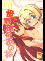 (サンクリ62) [かぜうま (南☆)] 新世界樹のあのね (世界樹の迷宮)