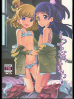[エゾクロテン]…ってないしっ! (魔法つかいプリキュア!)