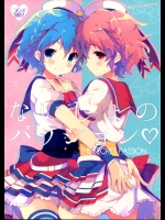 [しらたまこ(しらたま)] ないしょのパッション (プリパラ)