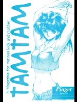 [前衛劇画集団ぴあじぇ 希有馬屋(井上純弌)] たむたむの時代