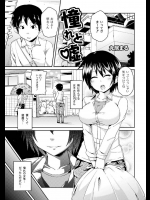 [丸居まる]憧れと嘘