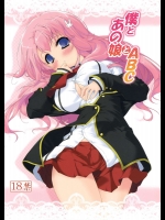 僕とあの娘とABC          