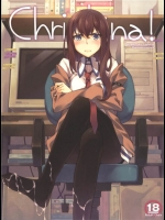 [はんなま]Christina！(STEINS;GATE)_2