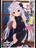 [Egoistic Honey]パパの射精管理はモルがするのっ (ディバインゲート)