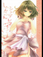 [雑踏景色]しんこんシンデレラ_3