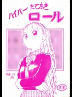 【ロリ】ハイパーあんなのエロ同人誌_2