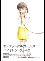 センチメンタルガールズ バイオレントジョーク          