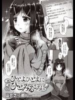 出会い系サイトで釣れた女の子が超美少女でしかも積極的な処女！？何かあるのかと思ったらお嬢様のお戯れだったwww【山吹ざらめ 同人誌・エロ漫画】