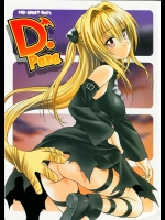 [芸は身を救う!! (華瑠羅翔)] D-para (ToLOVEる -とらぶる-)